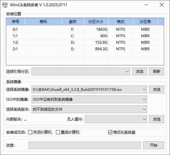 WimLib系统安装v1.0.2025.0711中文绿色版-十一网创