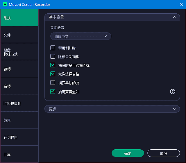 MovaviScreenRecorder(屏幕录制软件)v24.6.1多语便携版-十一网创