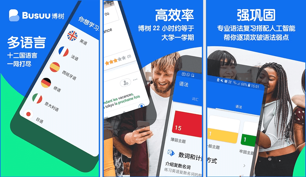 Busuu博树v32.17.0语言学习，让语言学习变得更有趣，解锁高级版-十一网创