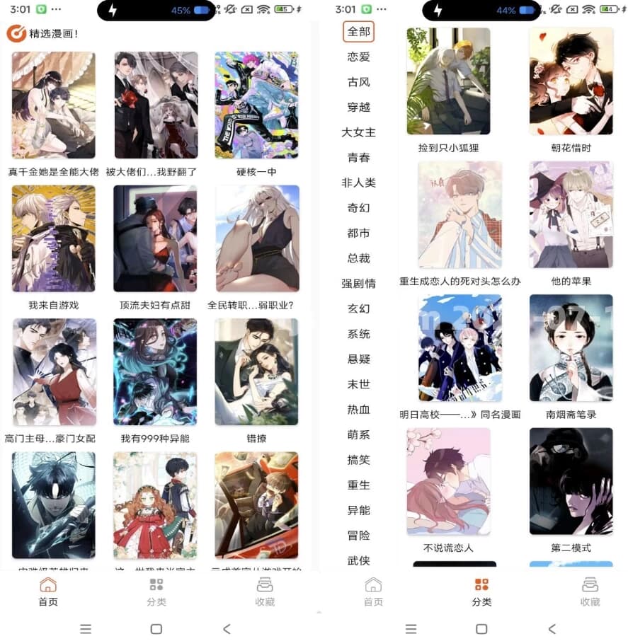 SK漫画大全v1.0解锁去广告-十一网创