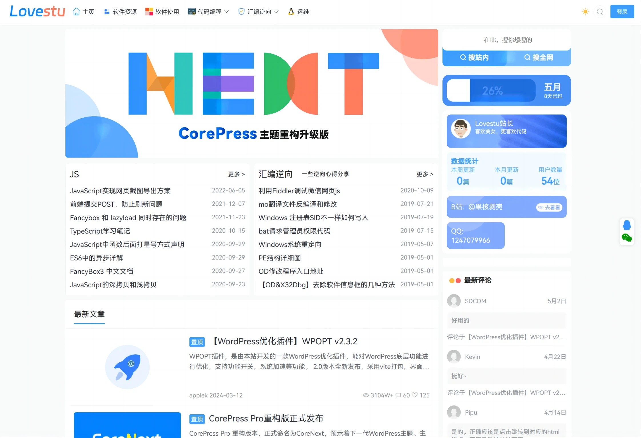 CoreNext主题源码V1.7.1开心版WordPress轻量高性能主题-十一网创