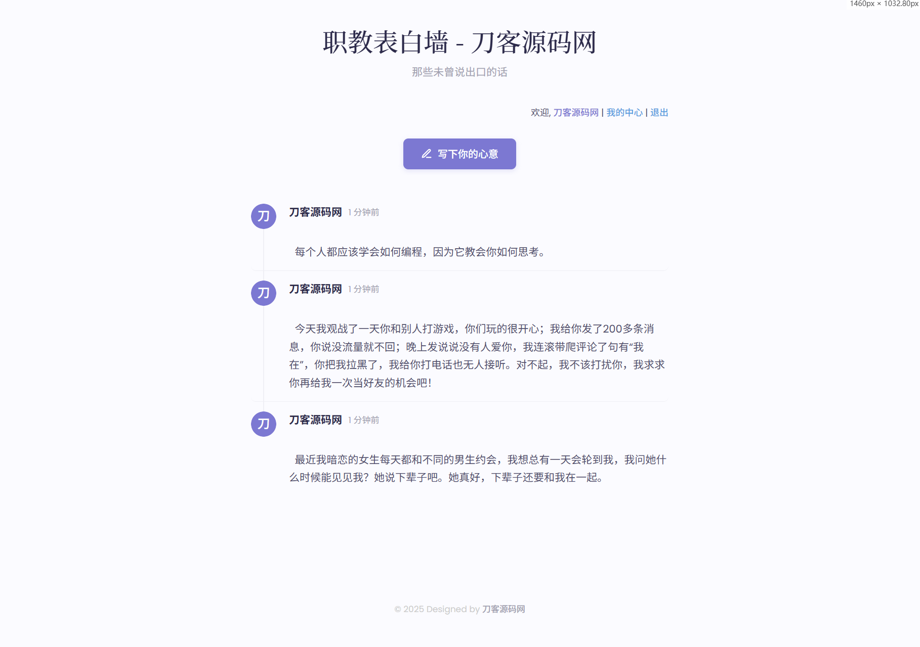 新版轻量极简化表白墙系统源码附教程-十一网创
