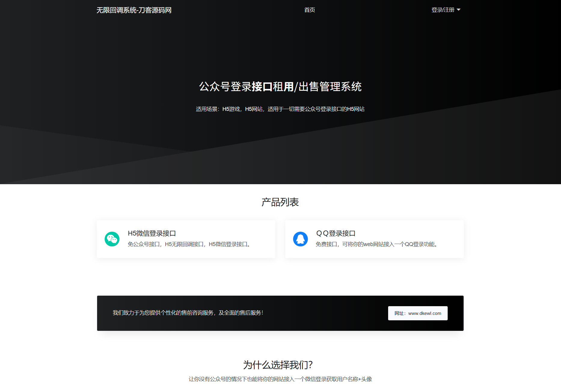 最新公众号无限回调系统源码/去后门修复版/全开源-十一网创