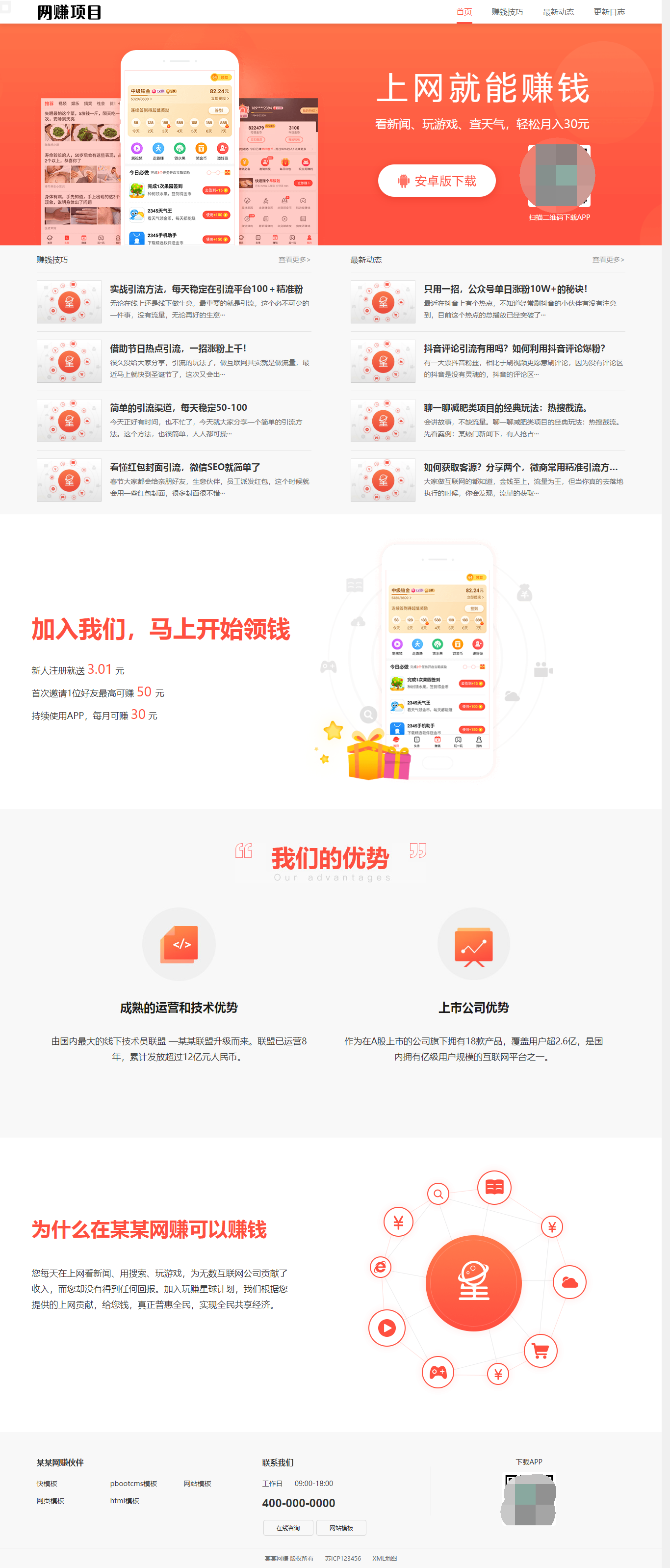 网赚APP软件官网主题模板源码|PbootCMS应用软件下载网站源码-十一网创