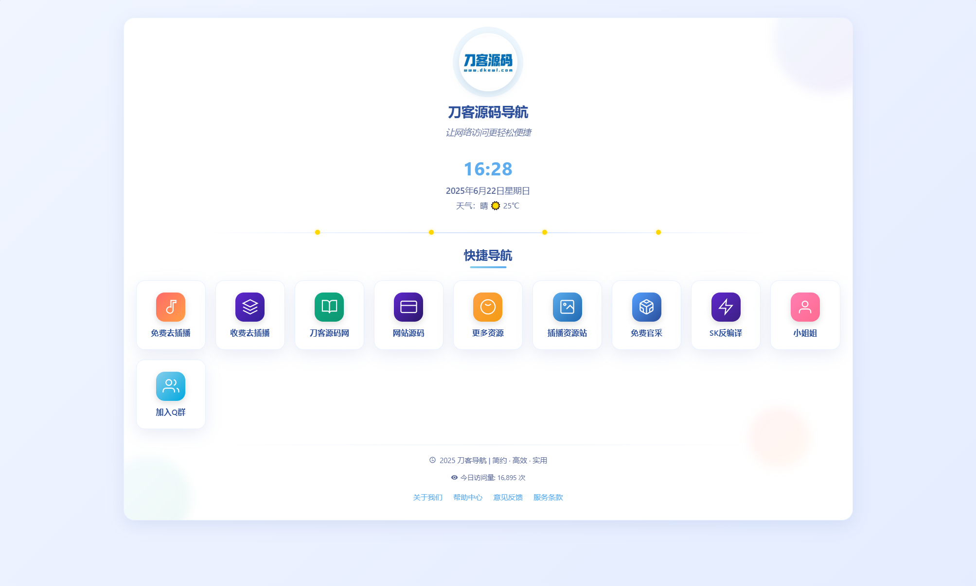 全新UI个人简洁网址导航源码带后台-十一网创