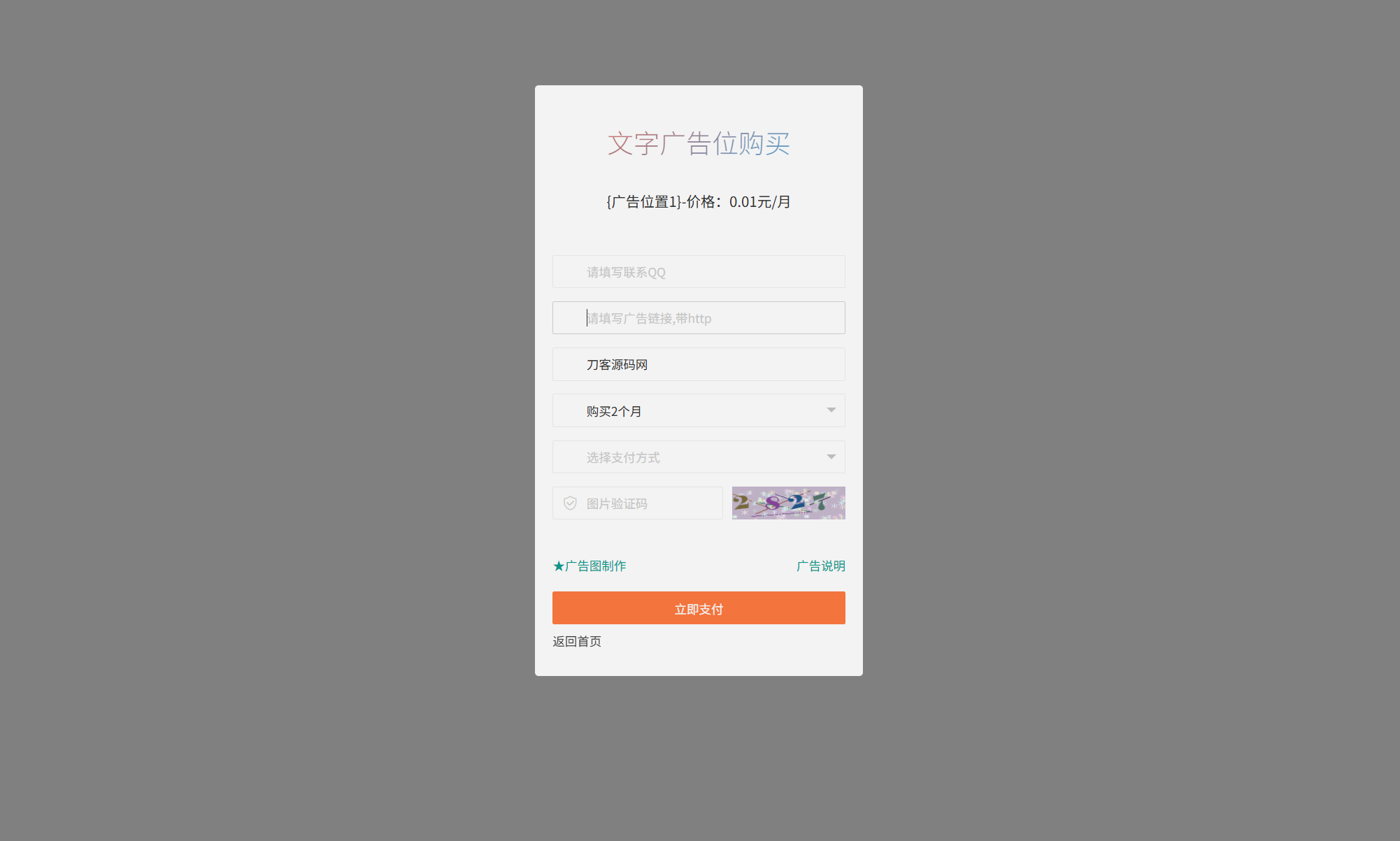 网站自助广告投放系统源码附安装教程-十一网创