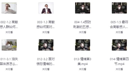 5天变轻松，六大系统解决高敏感情绪-十一网创