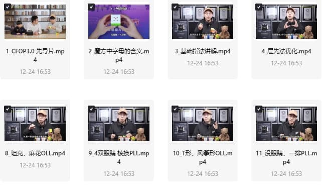 CFOP魔方提速课堂-十一网创