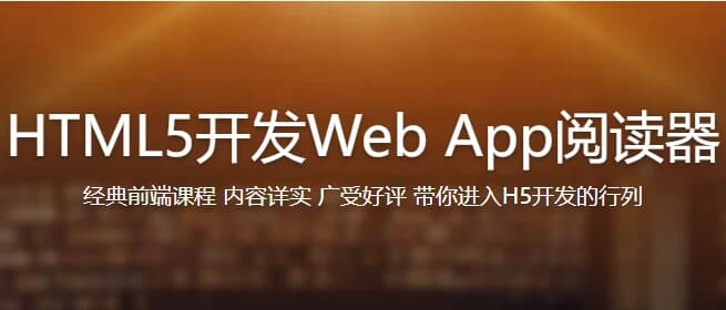 HTML5独立开发书城WebApp–带源码课件-十一网创