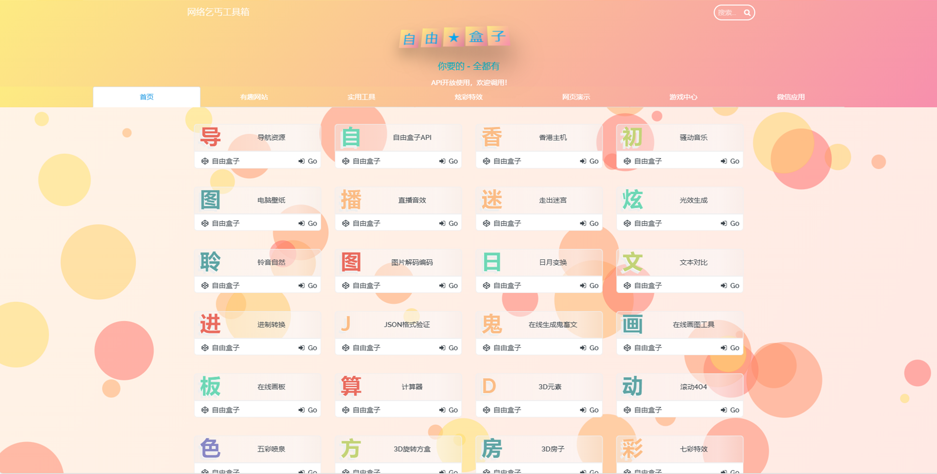 Fastadmin快速搭建导航站和API接口站点系统-十一网创