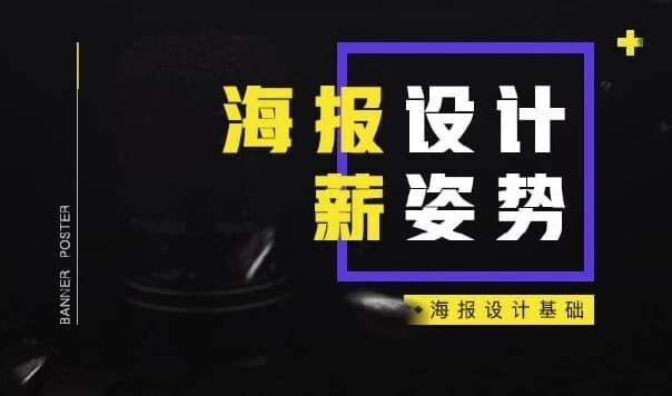 电商海报设计基础-十一网创