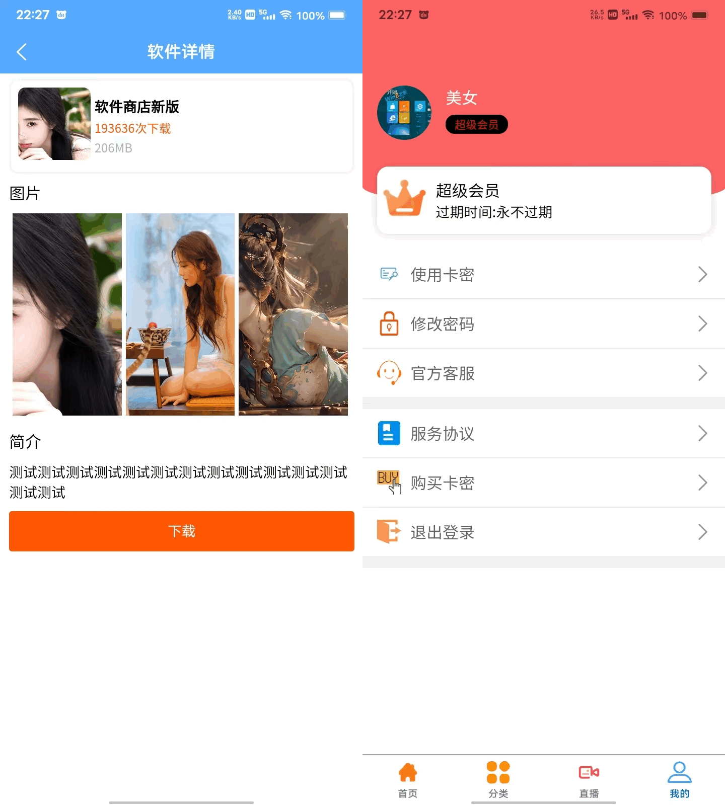 uniapp+vk框架打造的一站式软件库源码，含软件商店与直播盒子功能-十一网创