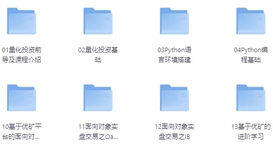 量化投资策略实战视频课程-十一网创