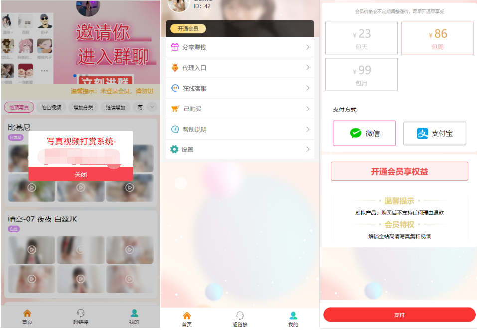 2025最新写真图片视频打赏系统源码完整可用附教程-十一网创