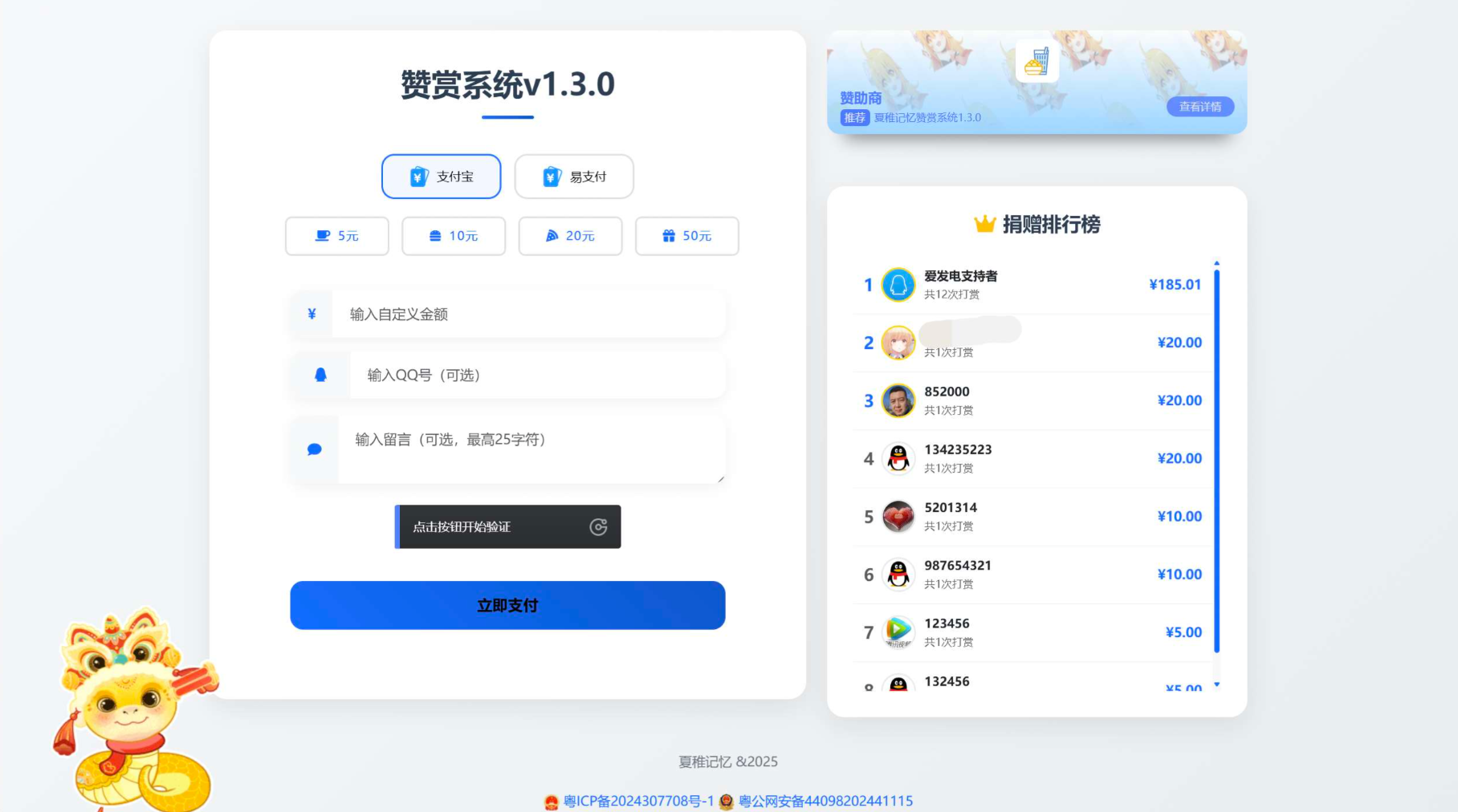 最新UI赞赏打赏系统源码v1.3.0美化版-十一网创