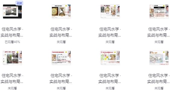 左林住宅风水学·实战与布局高级班-十一网创