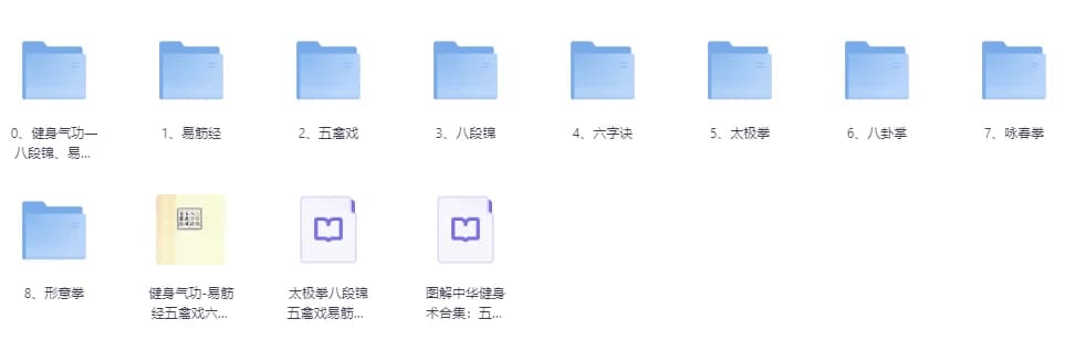 中华健身养生合集（电子书、视频）-十一网创
