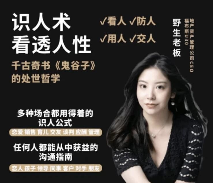 学透鬼谷子谋略21堂最全攻心术-十一网创