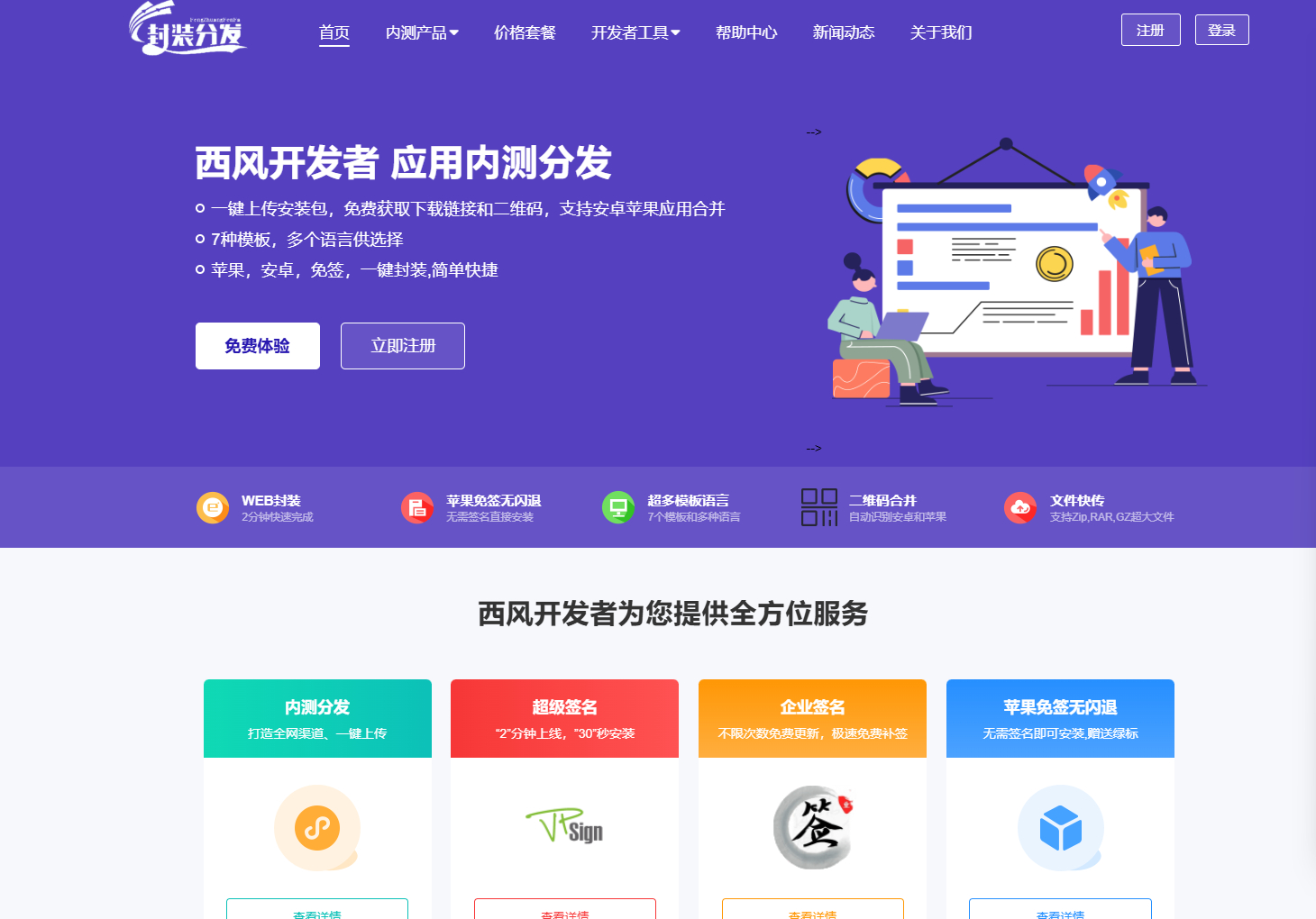 2025修复版仿第八区APP分发系统源码|免签封装+多端打包|支持安卓/IOS/EXE分发+企业签名-十一网创