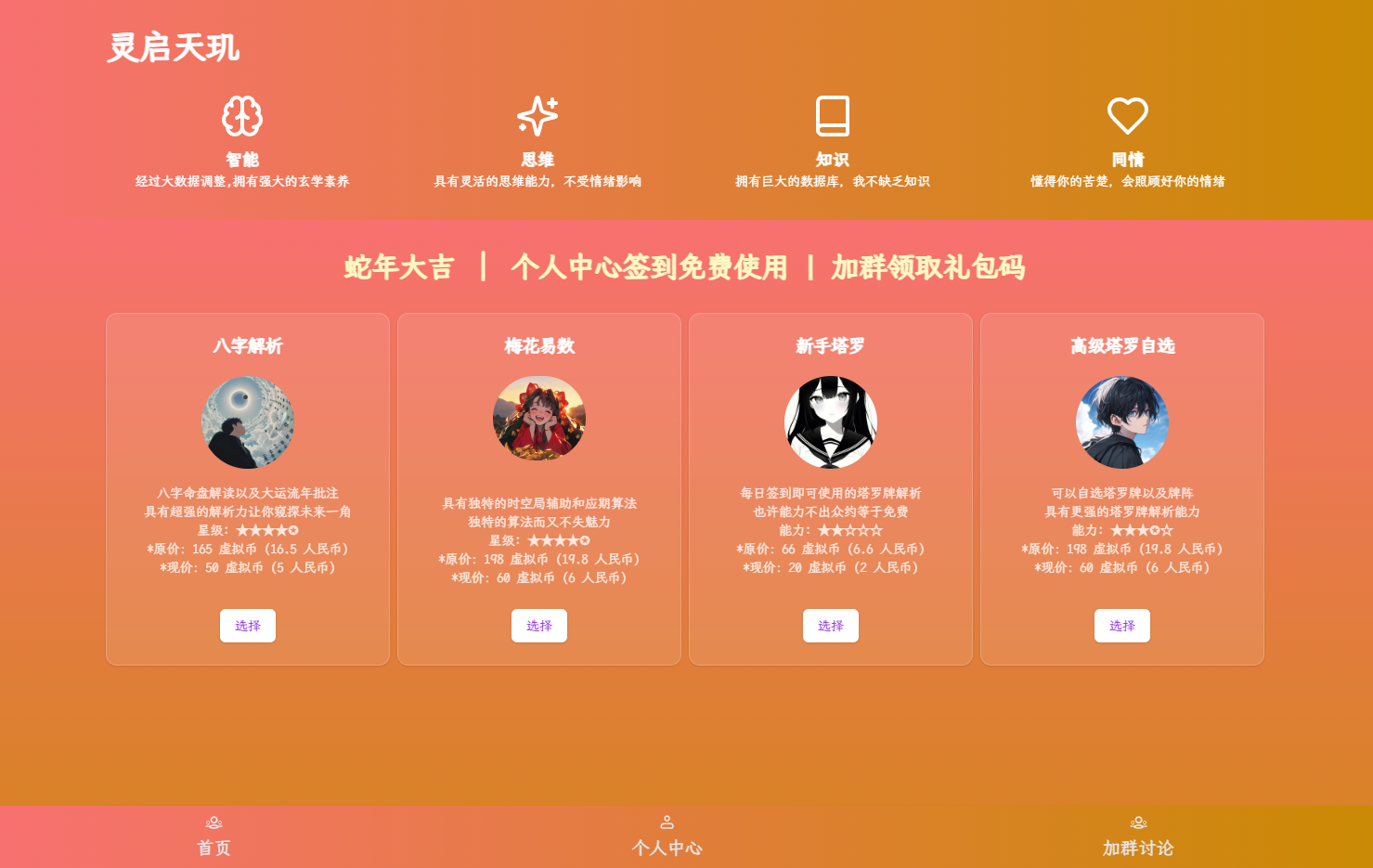 全新AI占卜算卦系统源码-十一网创
