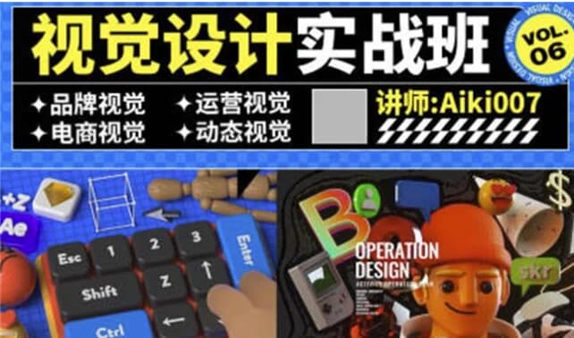 aiki007视觉设计实战班第6期-十一网创