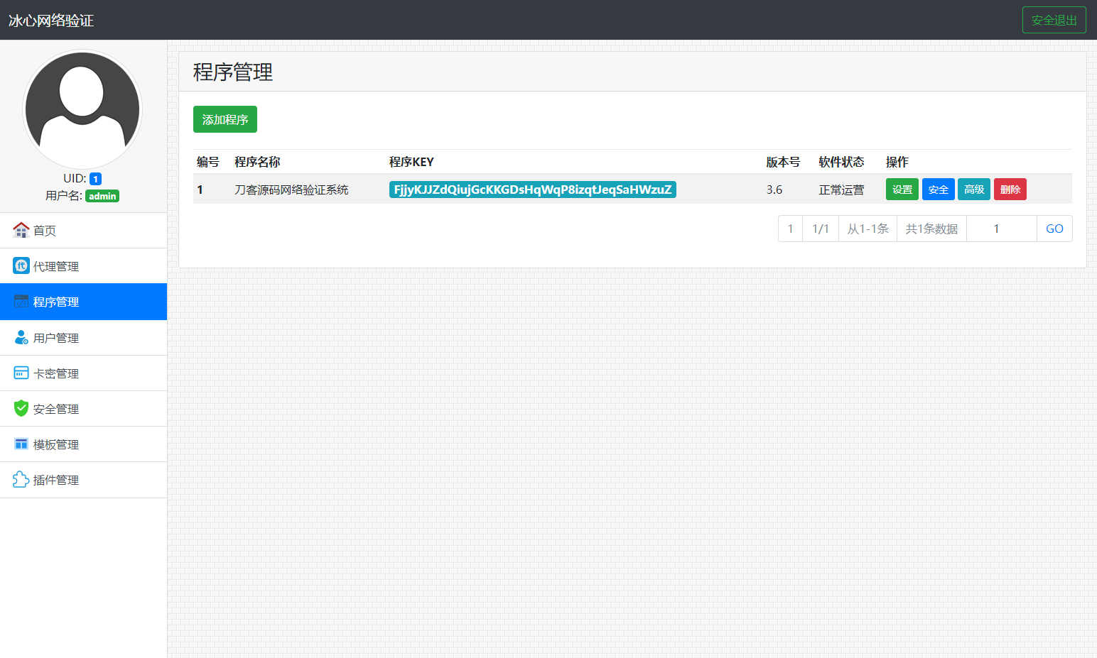 冰心网络验证系统源码V3.1免授权全解密版带易语言例子-十一网创