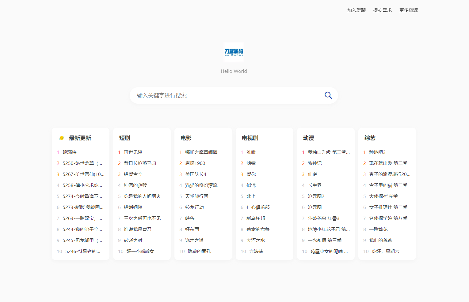 全新短剧影视云盘资源搜索引擎系统源码亲测-十一网创