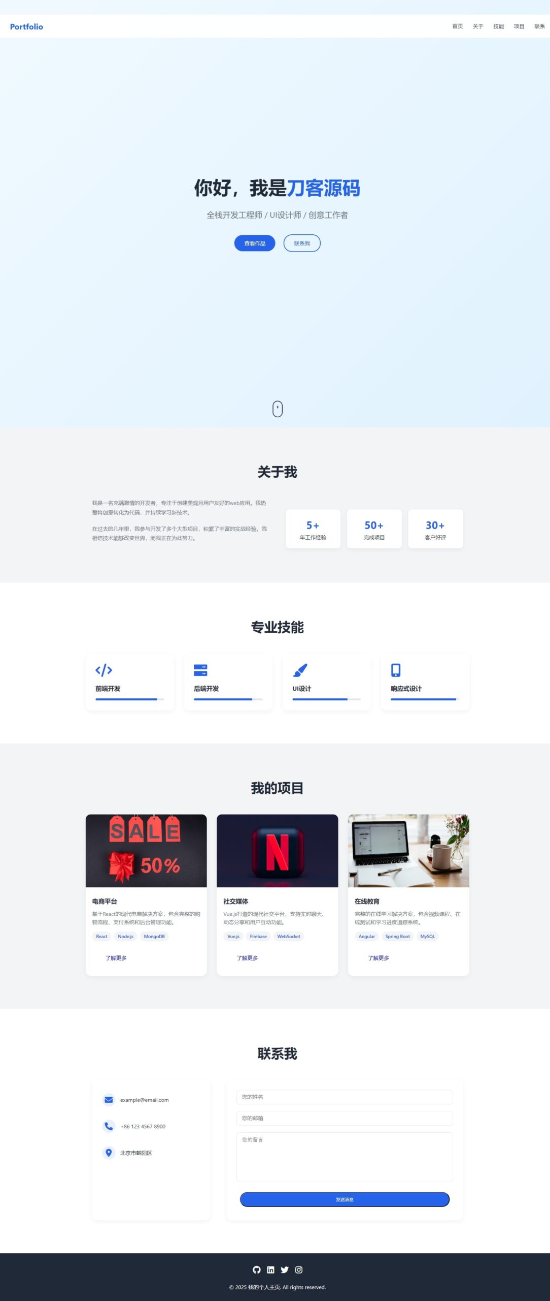 全新UI设计的精品个人团队主页HTML源码-十一网创