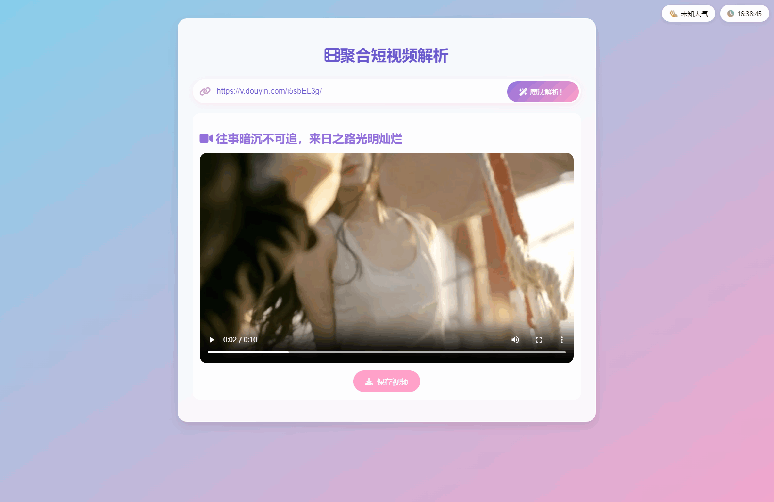 全新二次元聚合短视频解析去水印系统源码自适应双端-十一网创