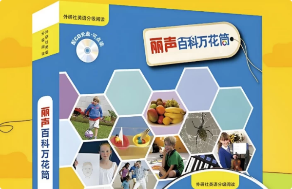 儿童百科英语分级读物《丽声百科万花筒(PDF+音频)》-十一网创