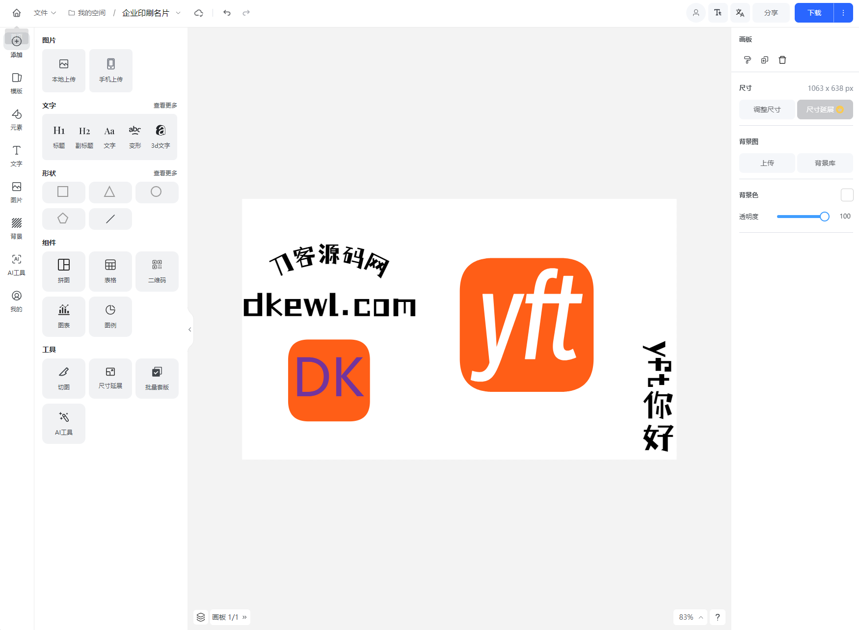Vue开源在线图片海报设计工具网站源码-十一网创