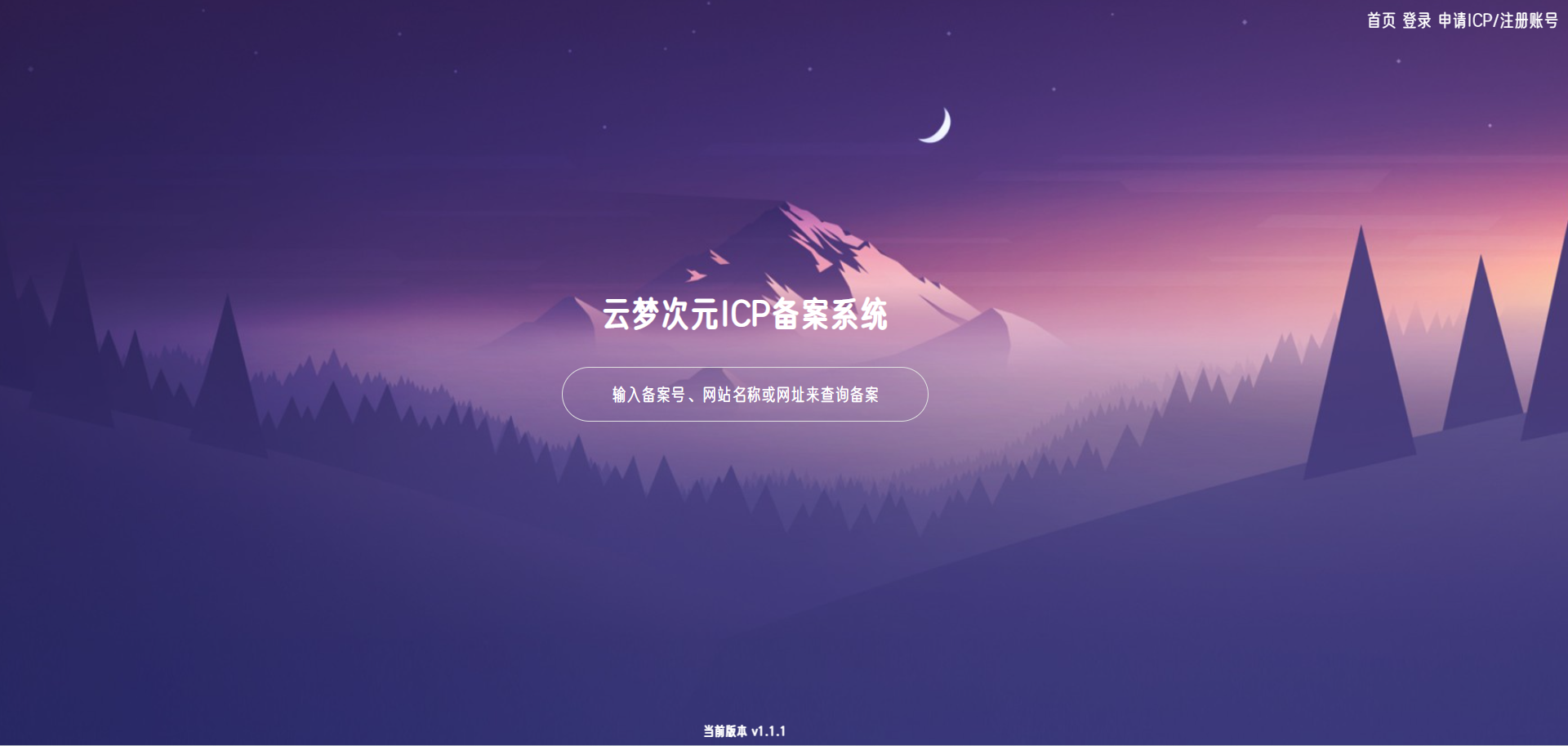 云梦次元ICP备案系统源码-十一网创