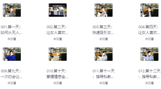 一次顶十年情感特训营-十一网创
