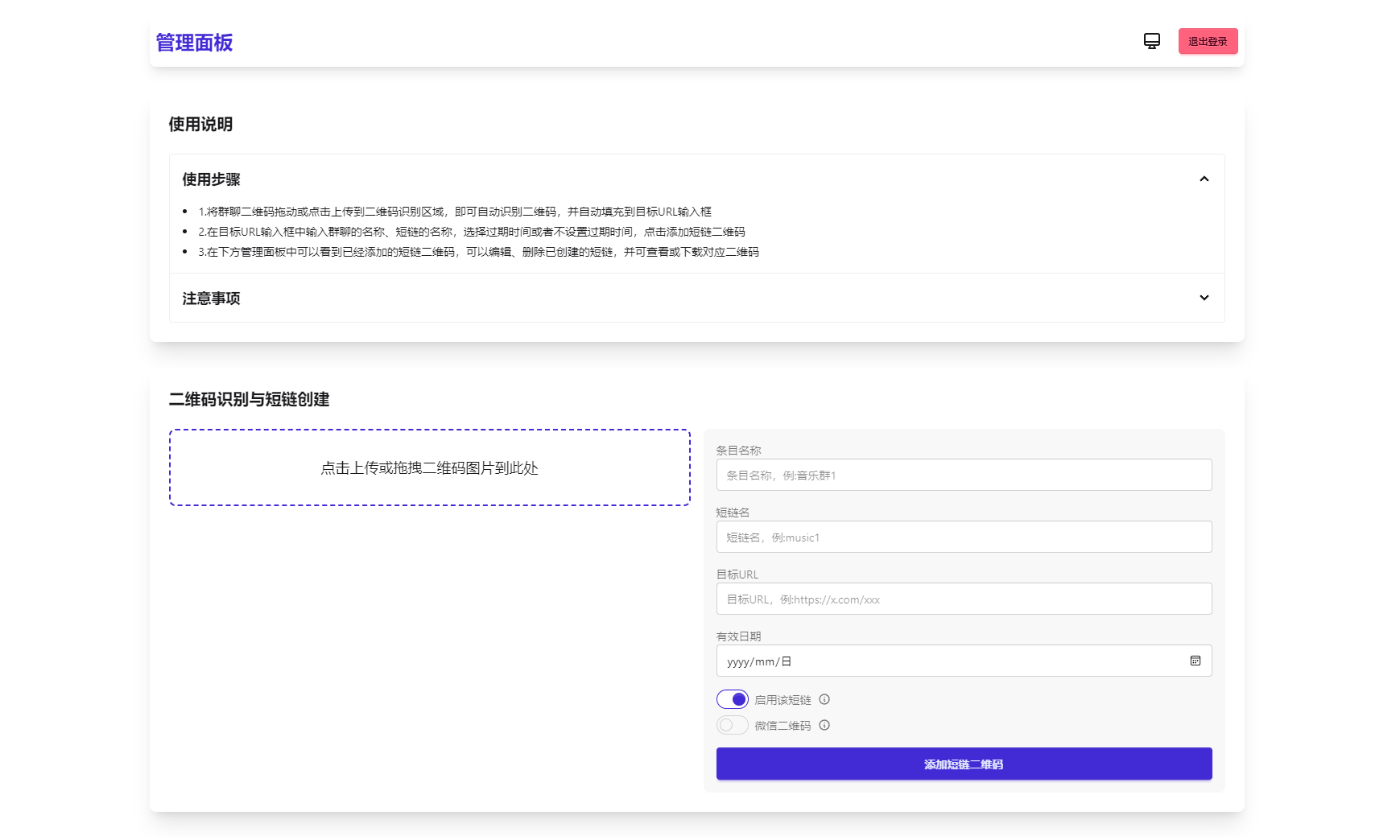 微信群永久二维码生成系统源码-十一网创