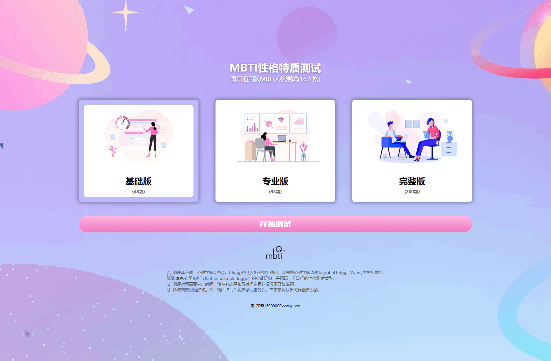MBTI十六型人格职业性格测试源码完整版亲测源码-十一网创