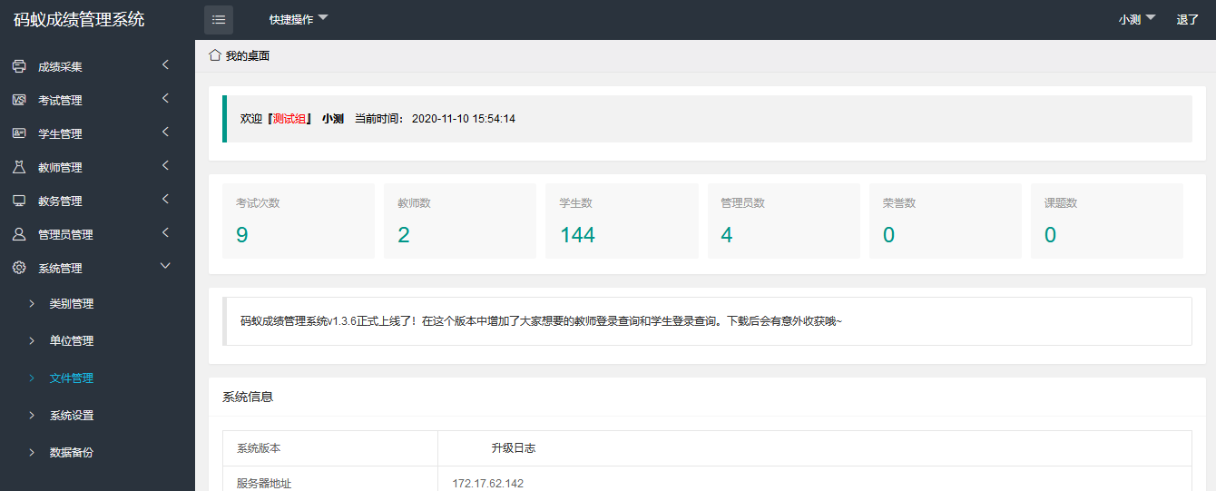 最新学生成绩管理系统源码Thinkphp6框架-十一网创