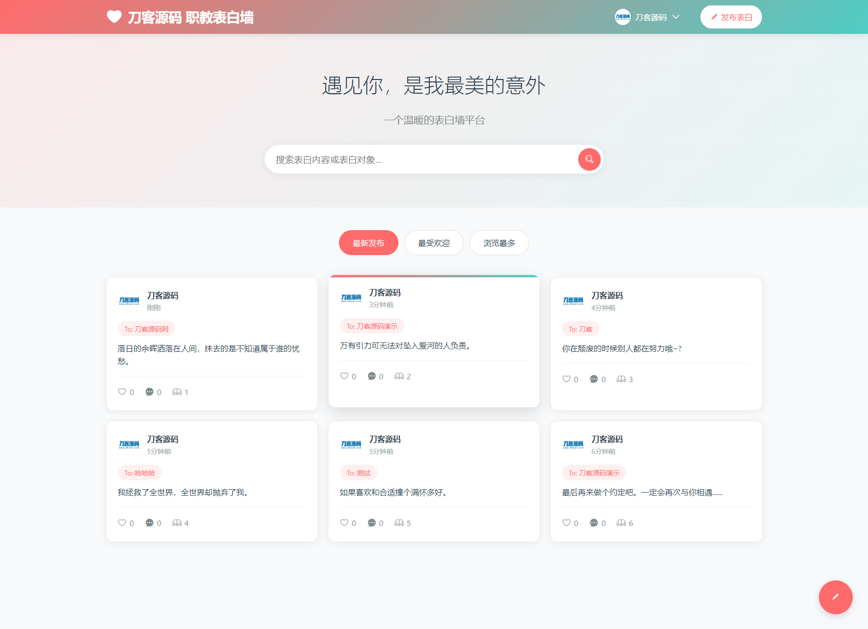 最新轻量美化表白墙系统源码v2.0带后台版附搭建教程-十一网创