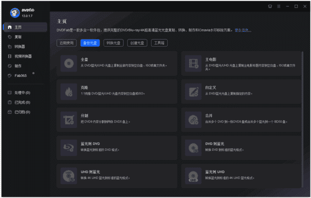 DVDFab(DVD备份和制作软件)v13.0.4.4多语便携版-十一网创