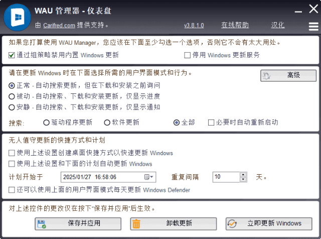 WAUManager(Windows自动更新管理器)v3.8.3.0汉化绿色版-十一网创