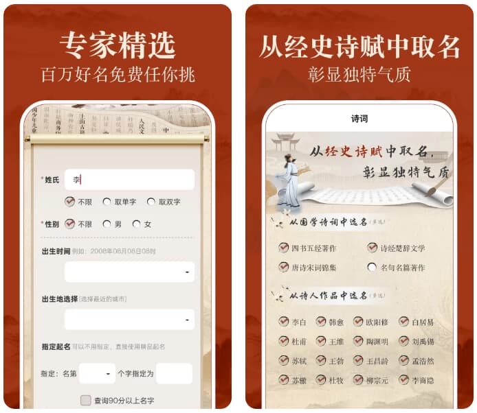 易学起名测名v1.4.1无需登录安装即永久会员-十一网创