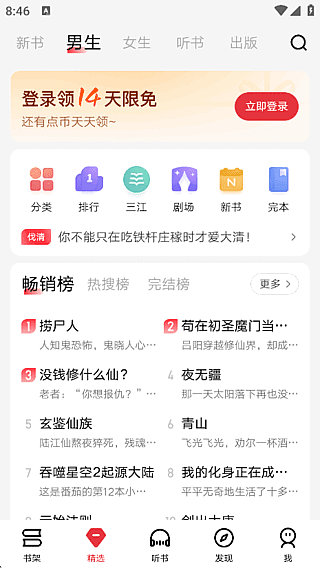 起点读书APP(手机小说阅读软件)v7.9.420去广告会员版-十一网创