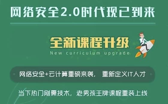 网络安全20期金牌班-十一网创