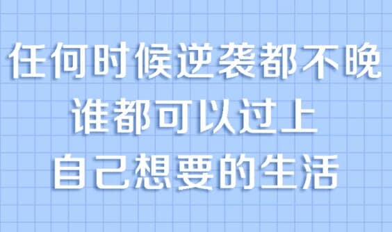 普通人必备的超实用逆袭法，实现人生跃迁-十一网创