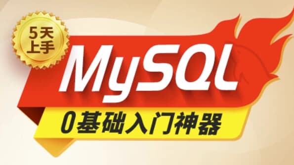 【尚硅谷】2024新版MySQL速通视频教程–带源码课件-十一网创