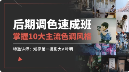 后期调色速成班-十一网创