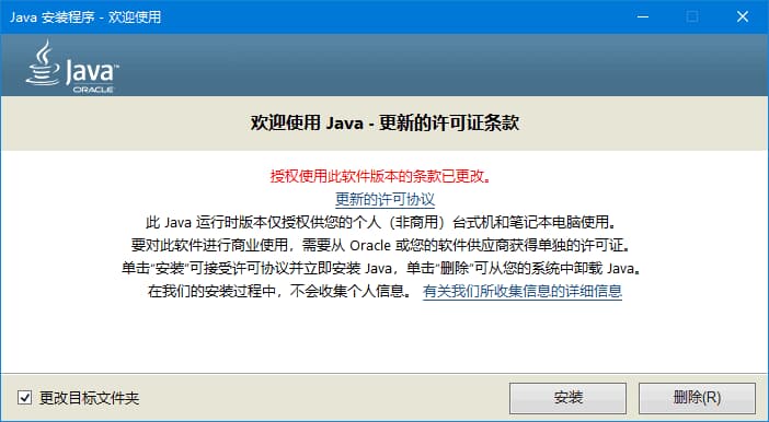 Java运行环境JavaRuntimeEnvironment(JRE)8Update461最新版-十一网创