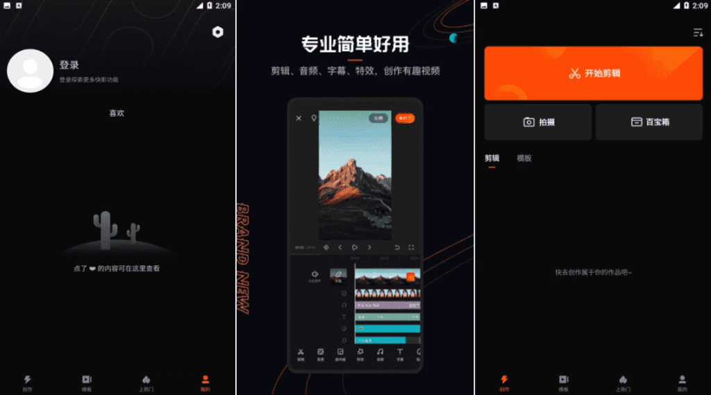 快影v7.0.0.700003会员解锁版，简单易上手，小白变大神-十一网创