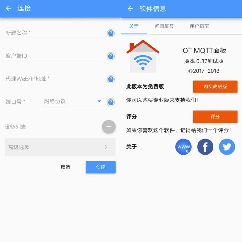 IoTMQTT面板v0.37.41-十一网创