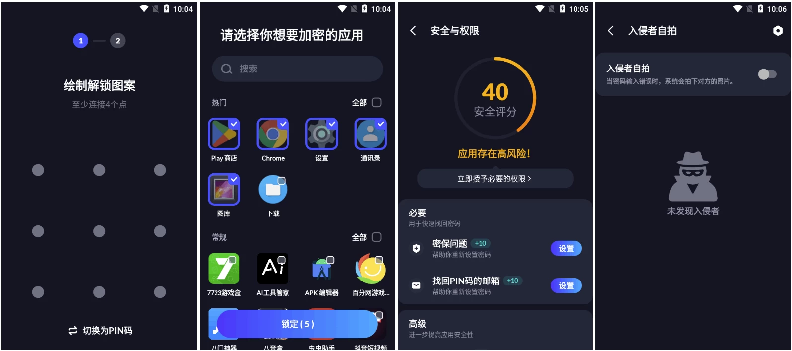 XLock应用锁v1.7.8高级版-十一网创