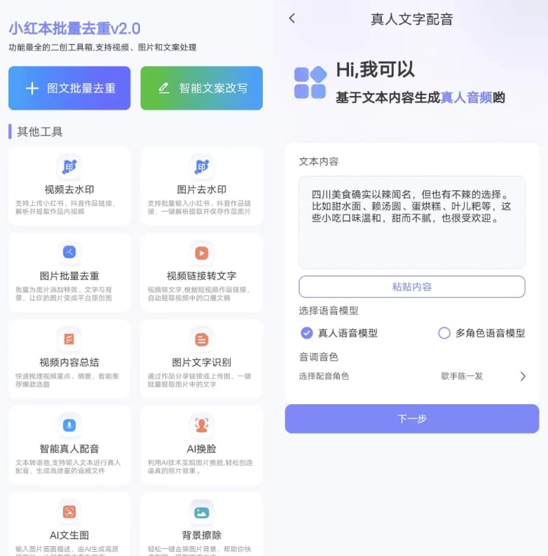 小红本批量改写v2.1.2-十一网创